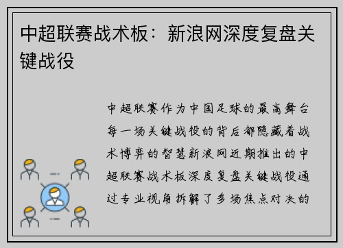 中超联赛战术板：新浪网深度复盘关键战役