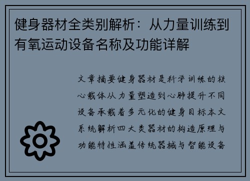 健身器材全类别解析：从力量训练到有氧运动设备名称及功能详解