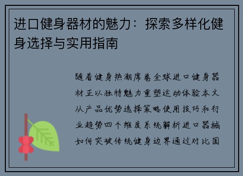 进口健身器材的魅力：探索多样化健身选择与实用指南