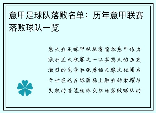 意甲足球队落败名单：历年意甲联赛落败球队一览