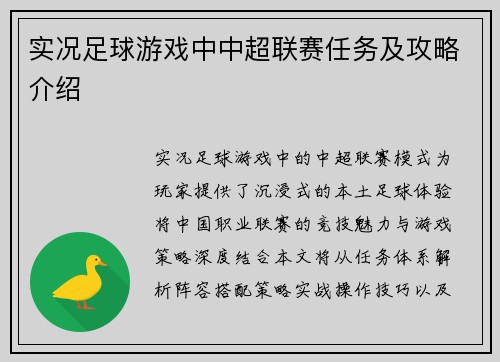 实况足球游戏中中超联赛任务及攻略介绍