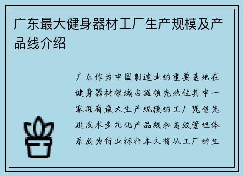 广东最大健身器材工厂生产规模及产品线介绍