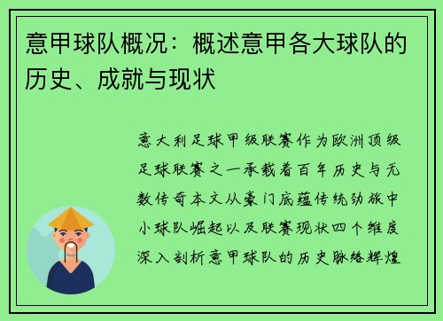 意甲球队概况：概述意甲各大球队的历史、成就与现状