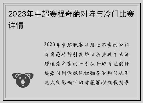 2023年中超赛程奇葩对阵与冷门比赛详情