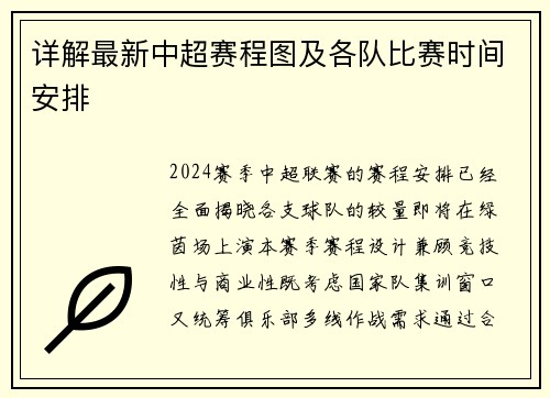 详解最新中超赛程图及各队比赛时间安排